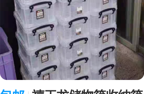 包邮禧天龙储物箱收纳箱20LX-6069 ...