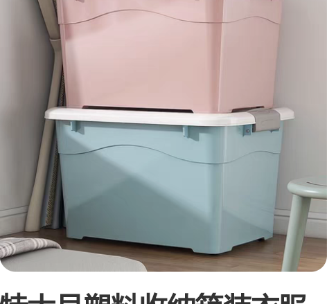 特大号塑料收纳箱装衣服家用超大整理箱玩具储...