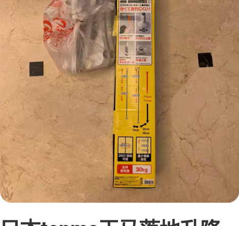 日本tenma天马落地升降晾衣立杆两根，安...