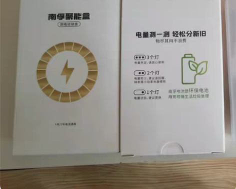 南孚聚能盒 测电收纳盒 感兴趣的话点“我想...