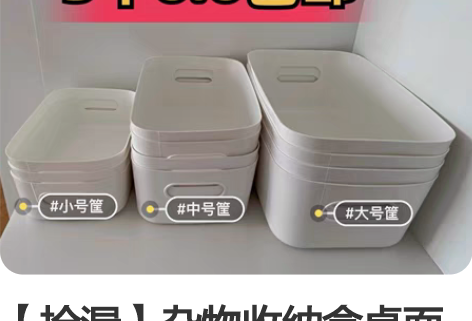 【捡漏】杂物收纳盒桌面塑料方形收纳筐家用厨...