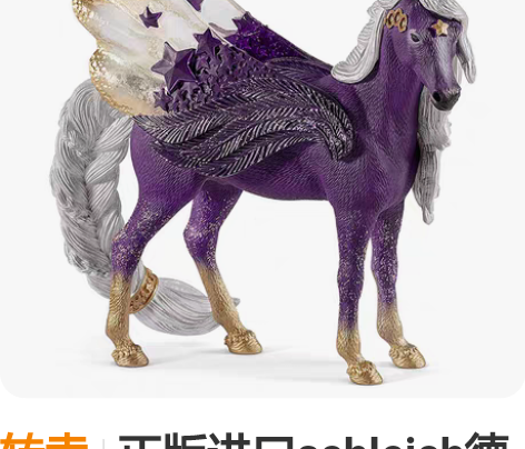 转卖正版进口schleich德国思乐模型天...