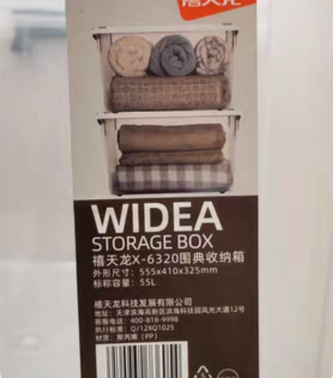 禧天龙X-6320收纳箱，大号整理箱，绝对...