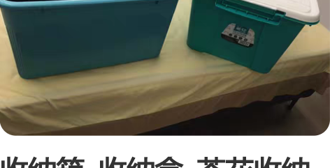 收纳箱  收纳盒  茶花收纳箱 收纳箱，买...