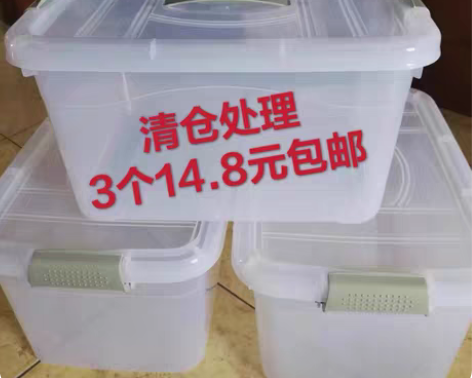 包邮【3个14.8元】透明加厚塑料收纳箱装...