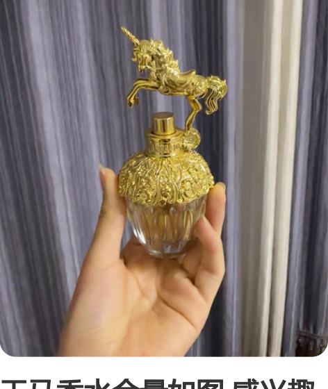 天马香水余量如图 感兴趣的话点“我想要”和...