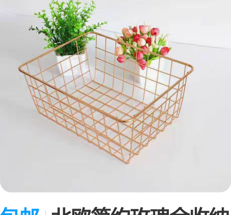 包邮北欧简约玫瑰金收纳筐桌面零食化妆品收纳...