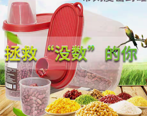 禧天龙4067谷物收纳盒带刻度厨房用杂粮干...