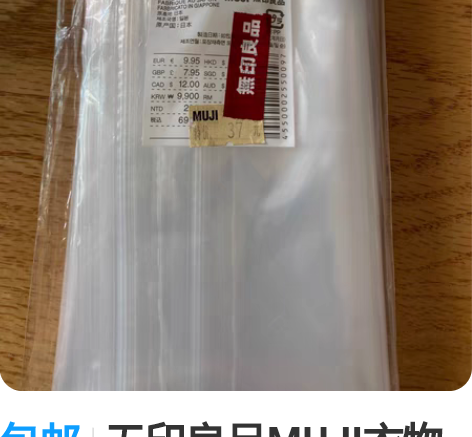 包邮无印良品MUJI衣物压缩袋 去年打折线...