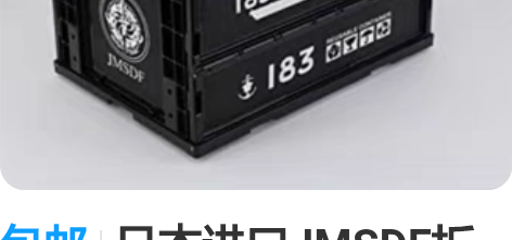 包邮日本进口JMSDF折叠收纳箱加厚汽车后...