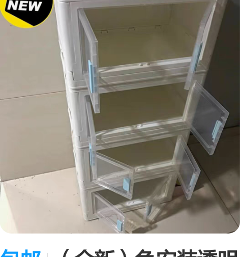 包邮（全新）免安装透明双开门折叠箱收纳柜子...