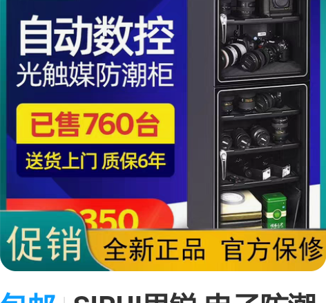 包邮SIRUI思锐 电子防潮箱 HC200...