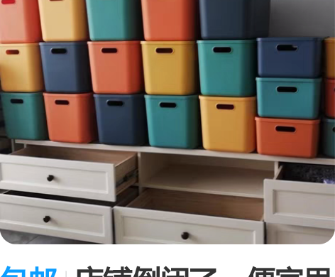 包邮店铺倒闭了，便宜甩卖收纳箱桌面特大加厚...