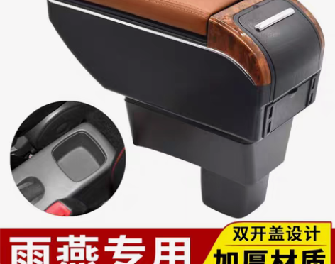 包邮长安铃木雨燕扶手箱专用中央手扶箱原装改...