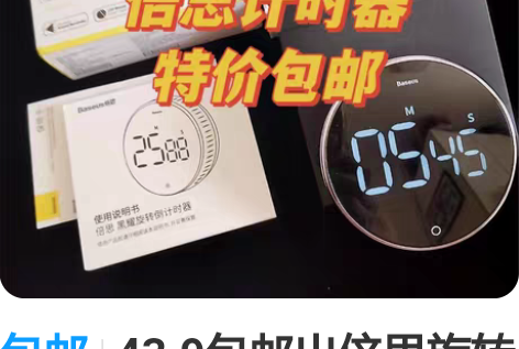 包邮43.9包邮出倍思旋转倒计时器学生考研...