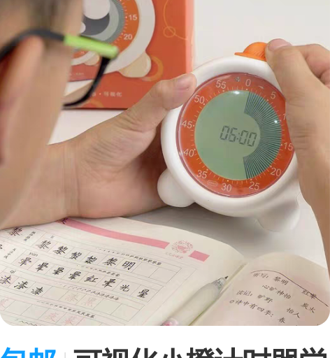 包邮可视化小橙计时器学生倒计闹钟儿童自律定...
