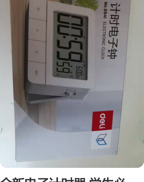 全新电子计时器 学生必备，变身时间管理大师 不议价 二手商品...