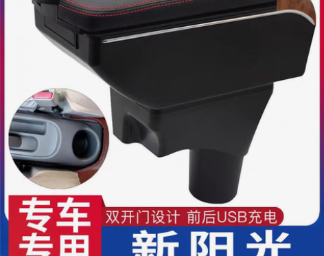 包邮尼桑日产阳光扶手箱专用2016款新阳光...