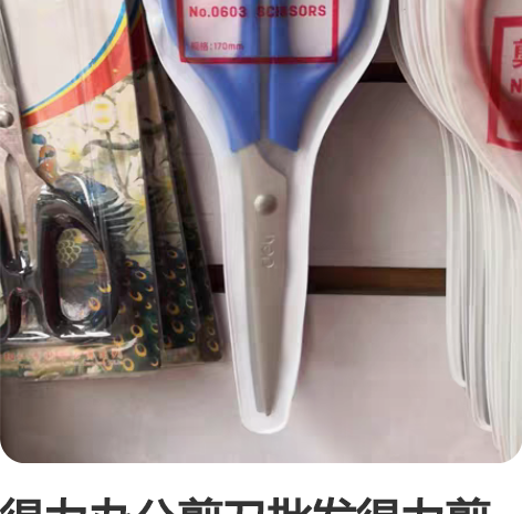 得力办公剪刀批发得力剪刀得力0603办公剪...