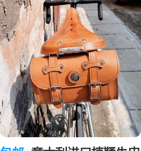 包邮意大利进口植鞣牛皮自行车座包  尾挂包...