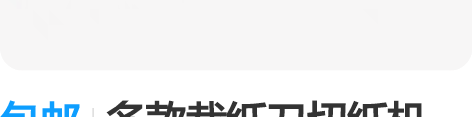 包邮多款裁纸刀切纸机A4切纸刀A3手动裁纸...