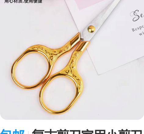 包邮刺绣文具剪刀办公用家用不锈钢剪刀裁缝剪...