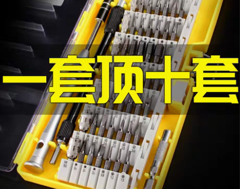 转卖螺丝刀套装家用万能多功能十字超硬工业级...