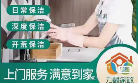 包邮合肥保洁全国家政服务:日常保洁、深度保...