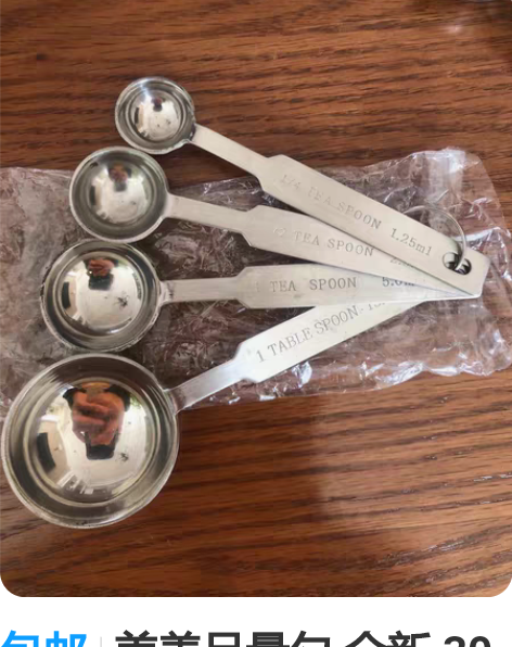 包邮美善品量勺 全新 30包邮 感兴趣的话...