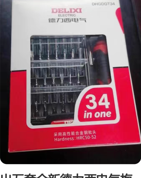 出五套全新德力西电气梅花十字多功能螺丝刀套...