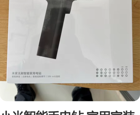 小米智能手电钻 家用家装冲击钻电动螺丝刀 ...