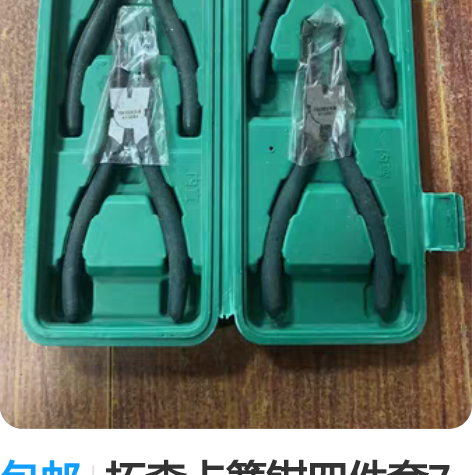 包邮拓森卡簧钳四件套7寸内卡外卡挡圈钳卡簧...