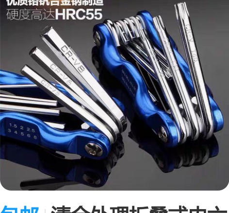 包邮清仓处理折叠式内六角扳手套装公制梅花内...