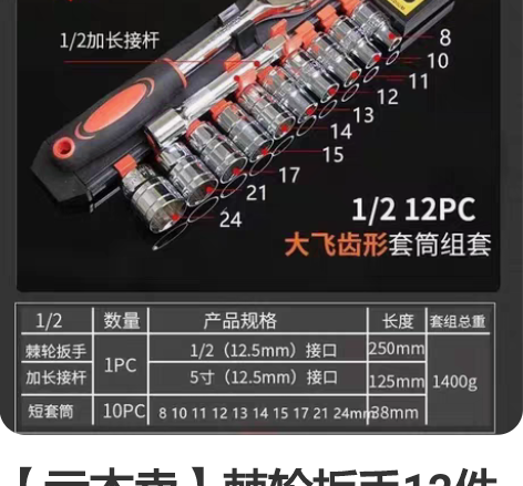 【亏本卖】棘轮扳手12件套14元包邮，一件...