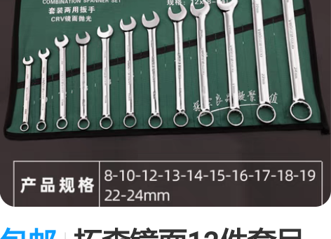 包邮拓森镜面12件套呆梅扳手开口梅花两用扳...