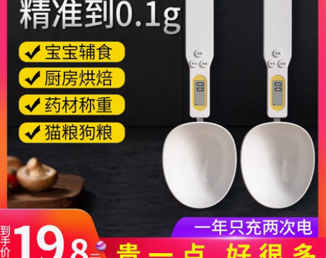 转卖【凉秋季价】电子秤量勺称精准称重厨房家...