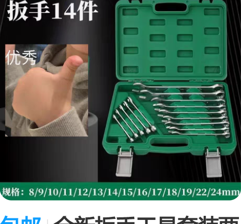包邮全新扳手工具套装两用开口梅花扳手套装维...