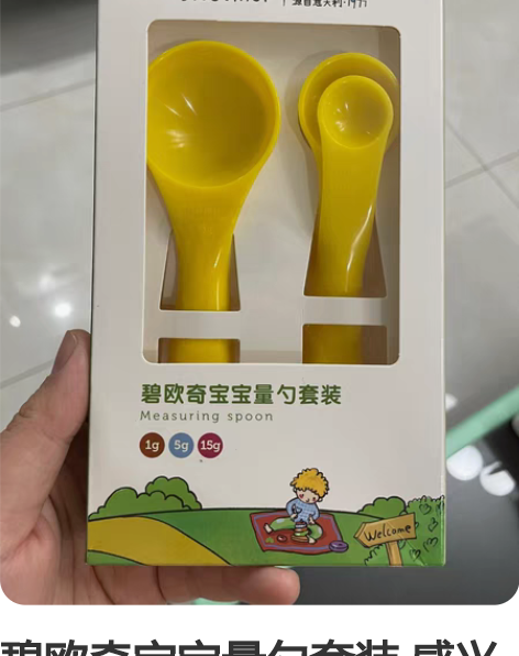 碧欧奇宝宝量勺套装 感兴趣的话点“我想要”...