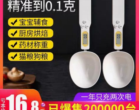 转卖【狂欢价】电子秤量勺称精准称重厨房家用...
