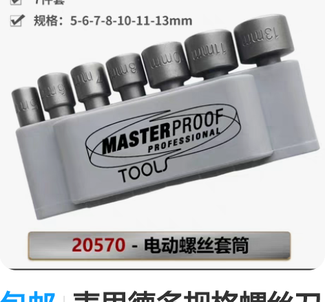 包邮麦思德多规格螺丝刀批套筒套装六角长套筒...