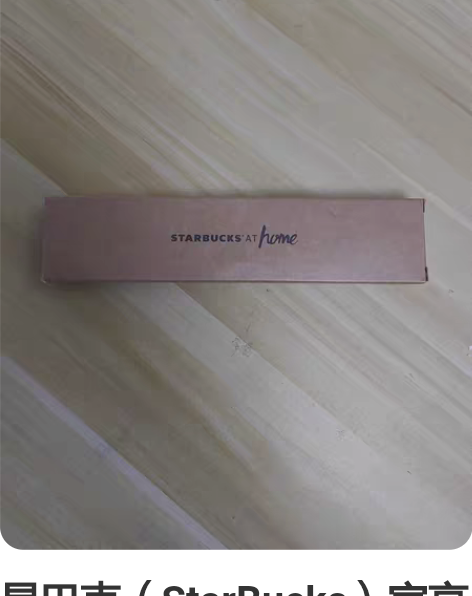 星巴克（StarBucks）家享咖啡豆粉量...