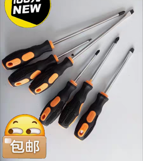 包邮【10.8元6把包邮】螺丝刀套装，洛凡...