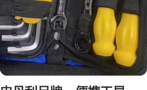 史丹利品牌，便携工具包，全新，感兴趣私聊 ...