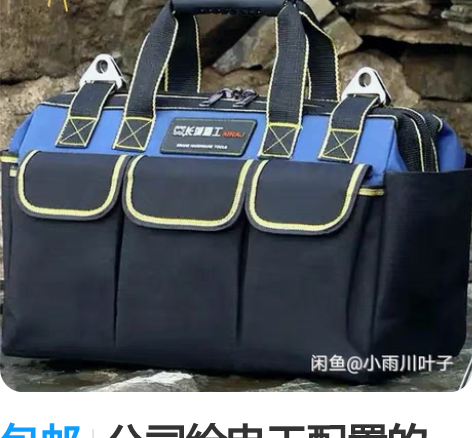包邮公司给电工配置的 长城手提多功能工具包...