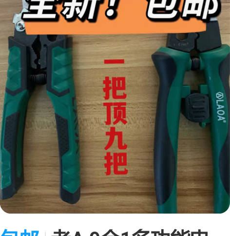 包邮老A 9合1多功能电工钳尖嘴剥线钳 电...
