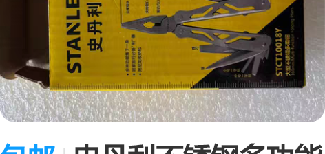 包邮史丹利不锈钢多功能钳子 不议价 批发私...