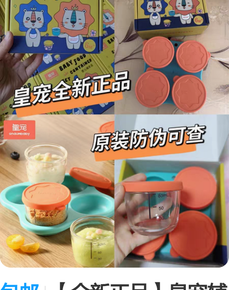 包邮【全新正品】皇宠辅食盒婴儿便携式玻璃储...