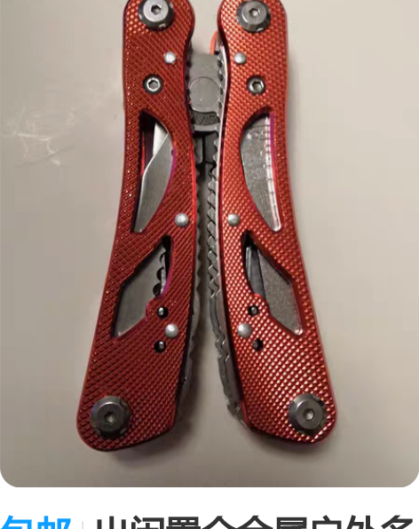 包邮出闲置全金属户外多功能折叠钳子 未使用...