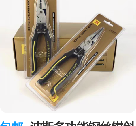 包邮波斯多功能钢丝钳斜嘴钳电工专用剥线尖嘴...