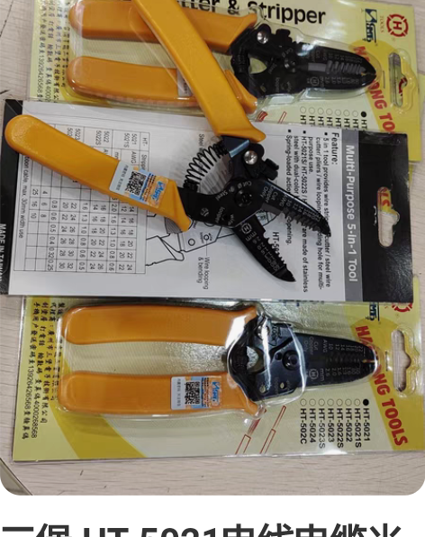 三堡 HT-5021电线电缆光纤剥线钳多功...